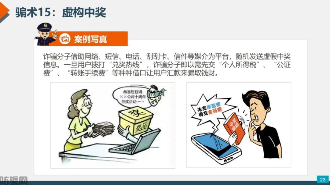 国家反诈中心:最新最全防骗武功秘籍,请大家转发!(图20)