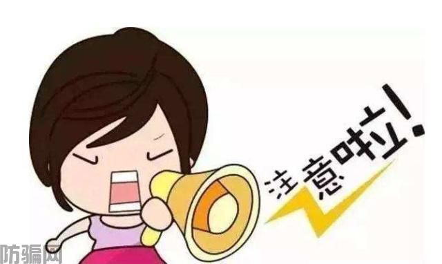 防骗识骗小常识有哪些,你知道了吗?(图1)