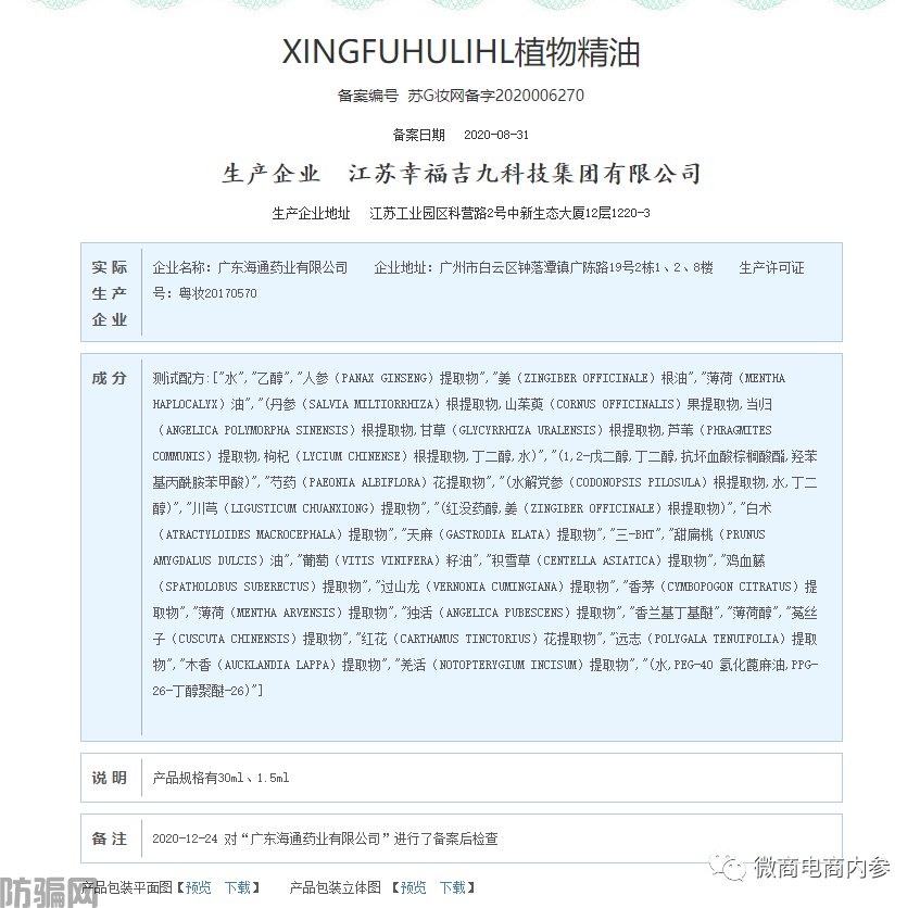 幸福狐狸在注销后改头换面,联姻而生的幸福吉九集团由政府入股?(图39)