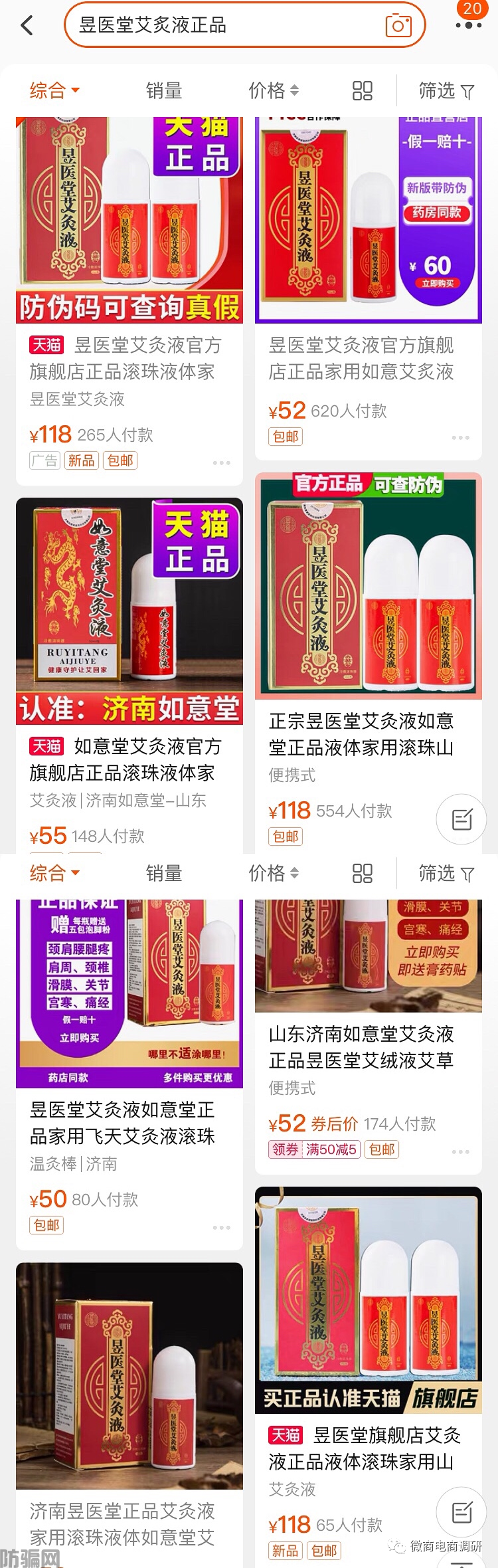 济南如意堂：五级代理乱价现象频发，产品查无备案或涉嫌虚假宣传(图18)