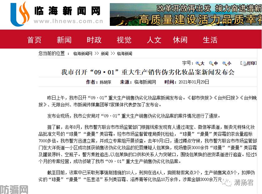 汞超标七千多倍的网红美容霜产自废弃公厕 制售假化妆品入刑(图2)
