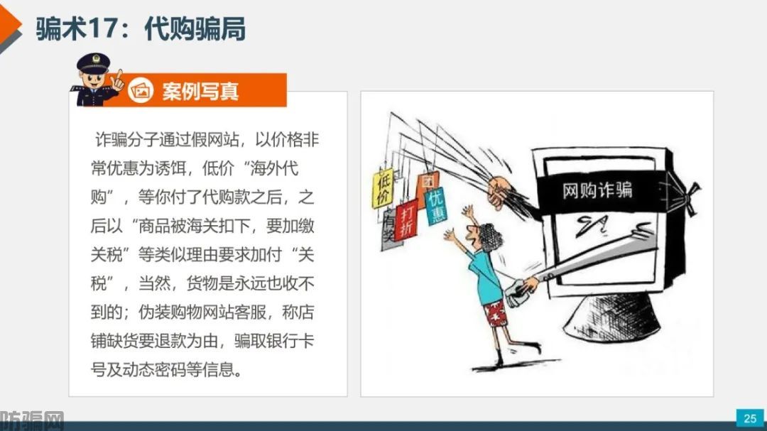 国家反诈中心:最新最全防骗武功秘籍,请大家转发!(图22)
