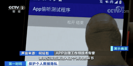 我们手机上的App真的会偷听吗？实验结果令人震惊！(图2)