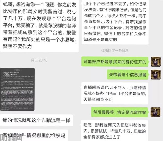 我把荐股群的底裤扒了(图21)
