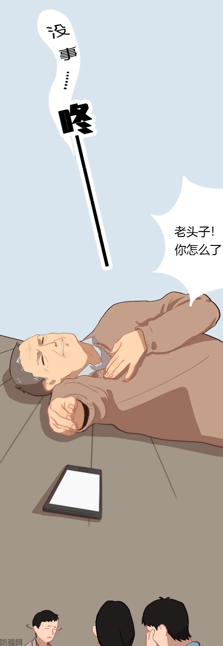骗子,请你放过我的父母吧(图17)