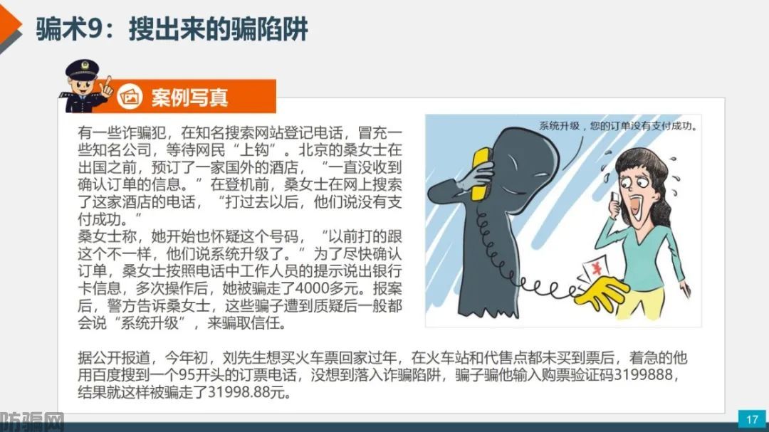 国家反诈中心:最新最全防骗武功秘籍,请大家转发!(图14)