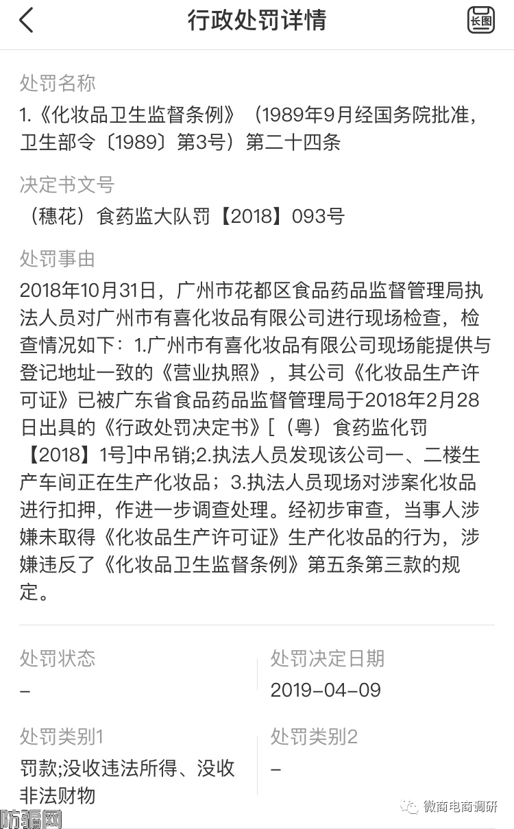 素瑟:关联企业问题层出不穷,商标无效产品仍大肆推广(图5)