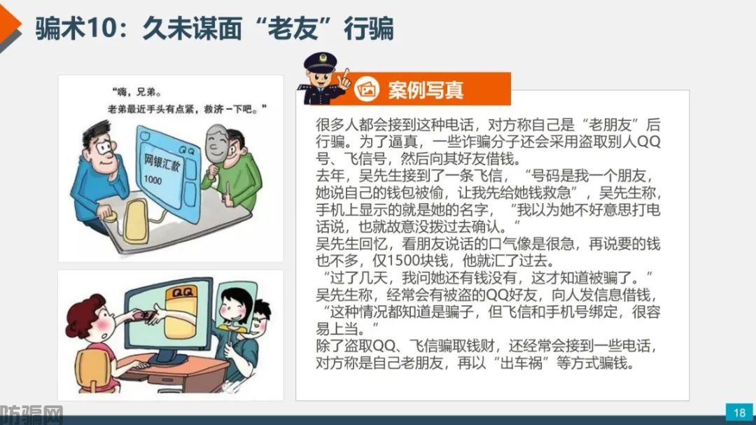 国家反诈中心:最新最全防骗武功秘籍,请大家转发!(图15)