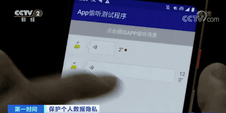 我们手机上的App真的会偷听吗？实验结果令人震惊！(图4)