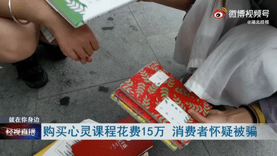 女子花15万元购买“心灵课程”被骗!过程令人震惊!(图1)