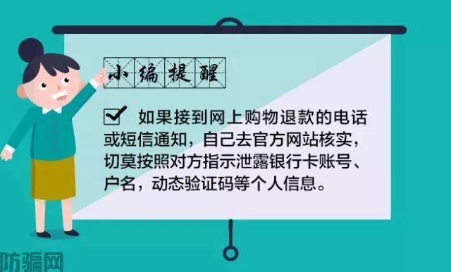 春节将至,务必警惕这些诈骗套路!(图2)