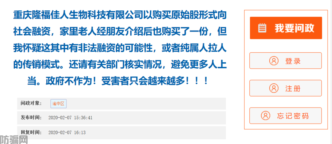 重庆隆福佳人集团公司因涉嫌传销被移送重庆渝中区市监局(图6)