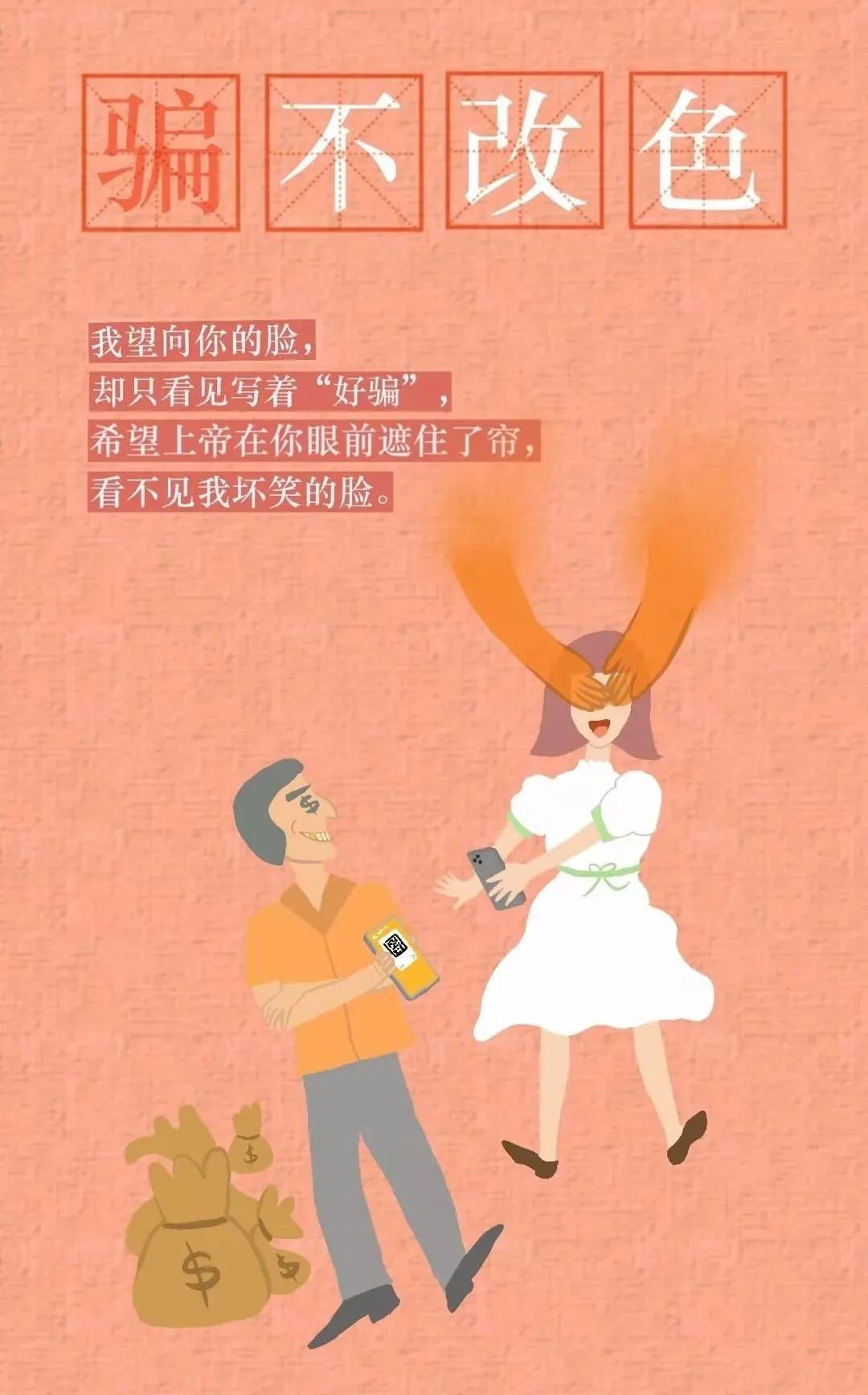 打工人速看!骗子最新诈骗宝典已出炉!(图7)