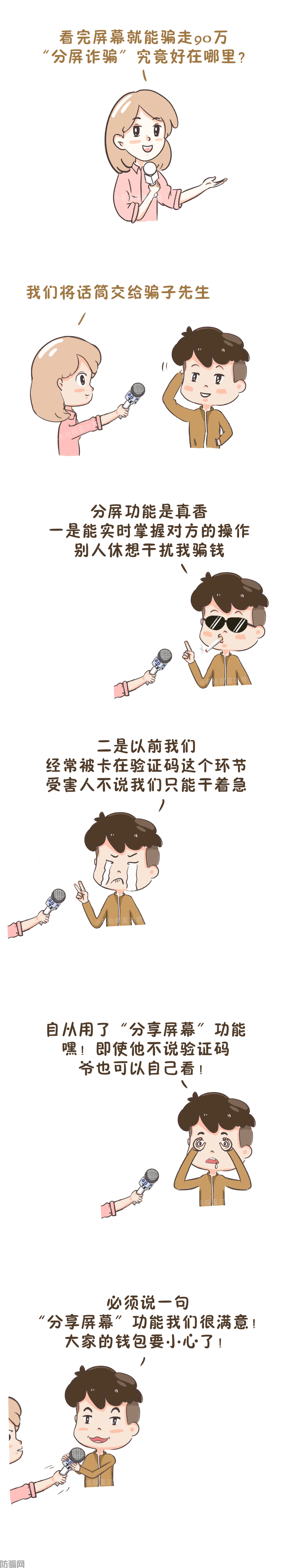 骗子用了都说好！揭秘“分屏诈骗”……(图2)