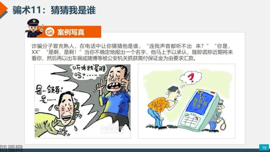 国家反诈中心:最新最全防骗武功秘籍,请大家转发!(图16)