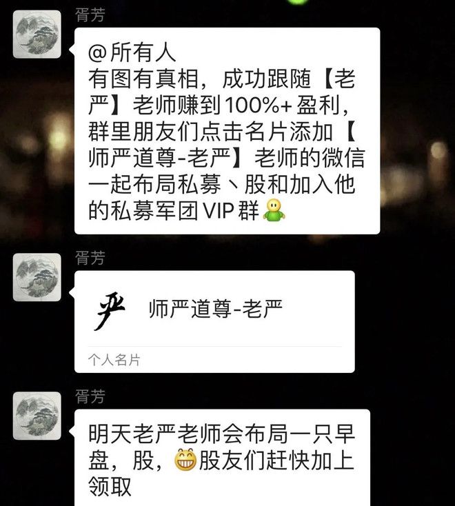 我把荐股群的底裤扒了(图10)