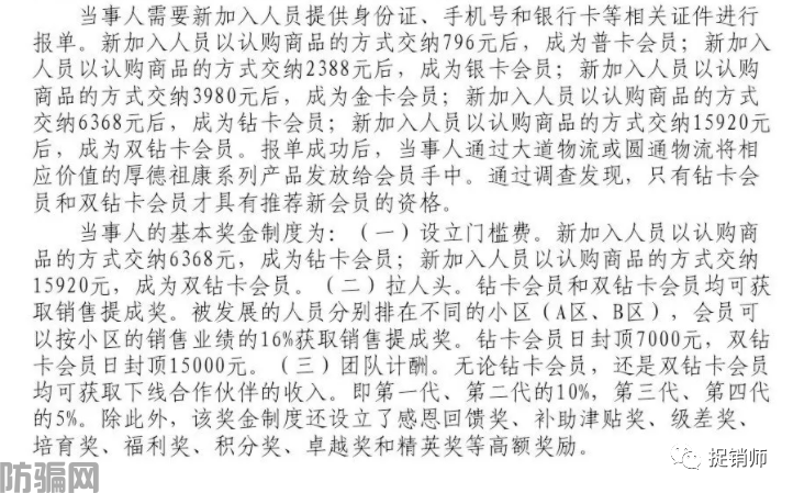 厚德祖康“会销模式”遭罚没三千余万元,对比现行制度有何异同?(图3)