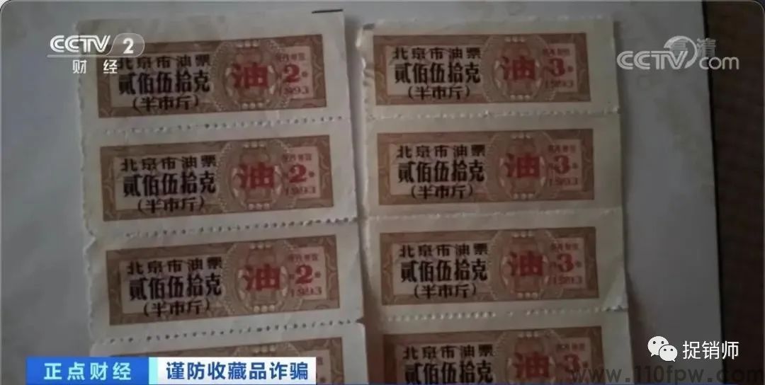 8张油票,能卖几十万?!警惕这种骗局,已有170多人中招→(图4)