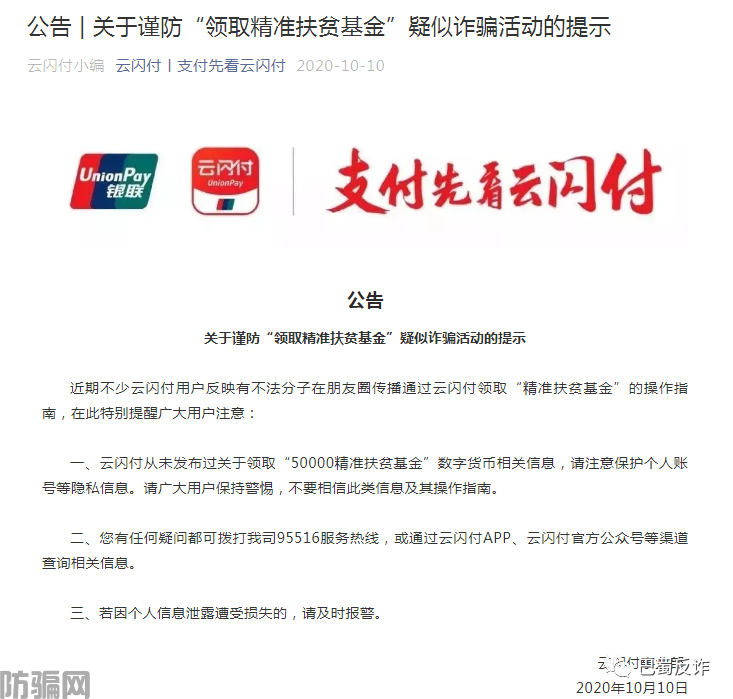 【警惕】这些网络骗局忽悠了成千上万人!请别上当!(图2)