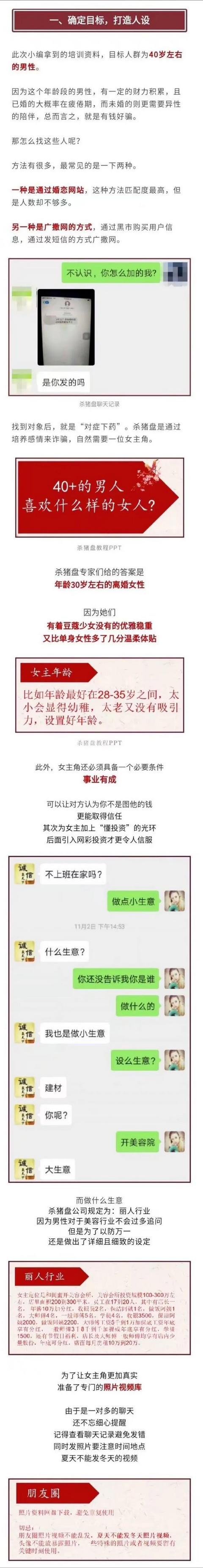 “杀猪盘”内部培训资料曝光!请转发、提醒身边的所有人!(图3)