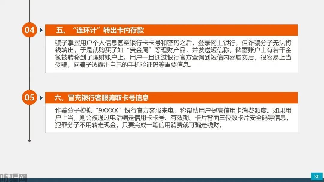 国家反诈中心:最新最全防骗武功秘籍,请大家转发!(图27)