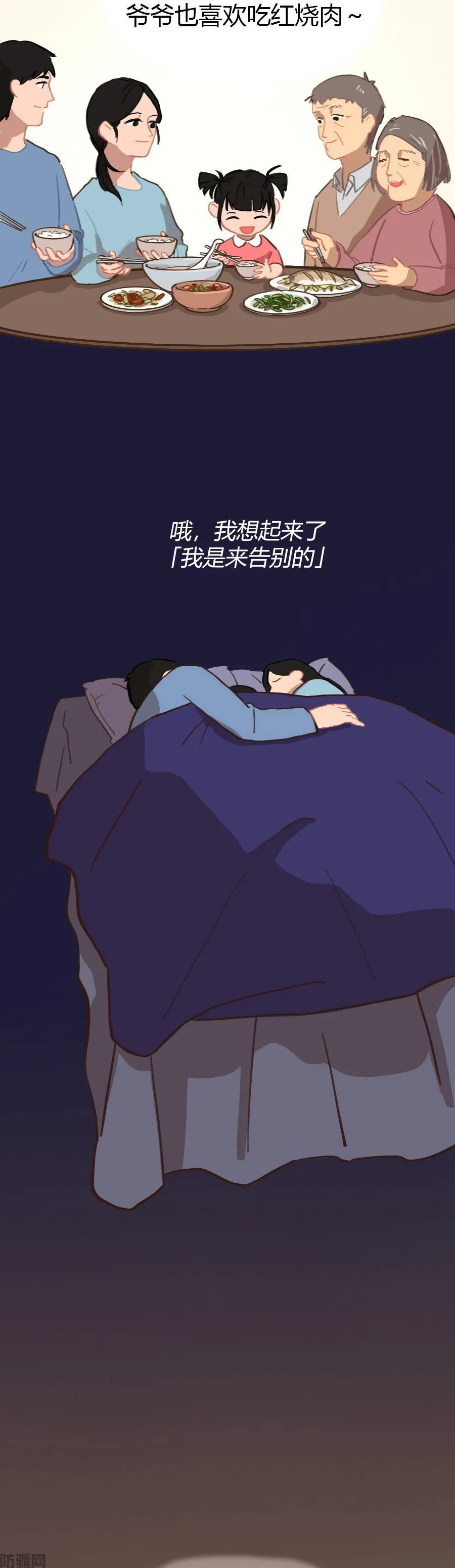 骗子,请你放过我的父母吧(图4)