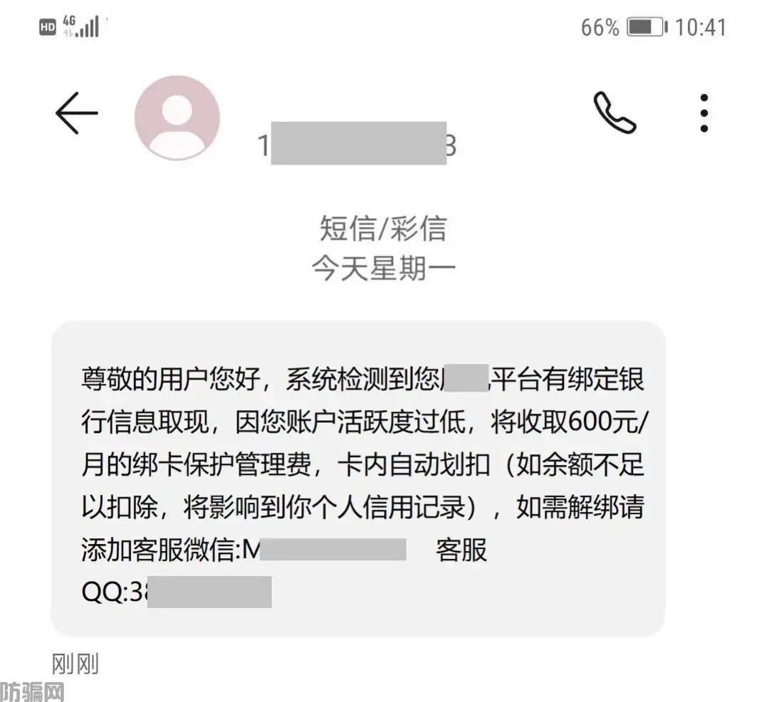 最新诈骗套路揭秘:利用“共享屏幕”解绑银行卡(图2)