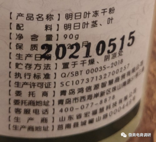 通过产品成分暗示抗癌奇效,鸿信源旗下产品当真如此神奇?(图9)