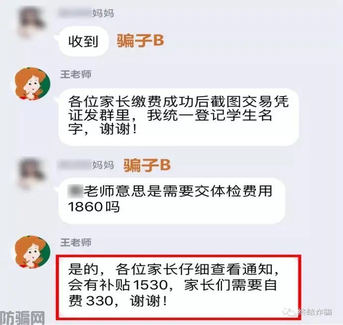 春节来了,这三类诈骗紧跟而至!(图7)