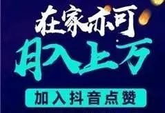 点赞兼职,骗你没商量!(图1)