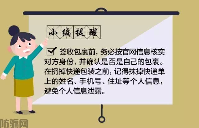 春节将至,务必警惕这些诈骗套路!(图4)