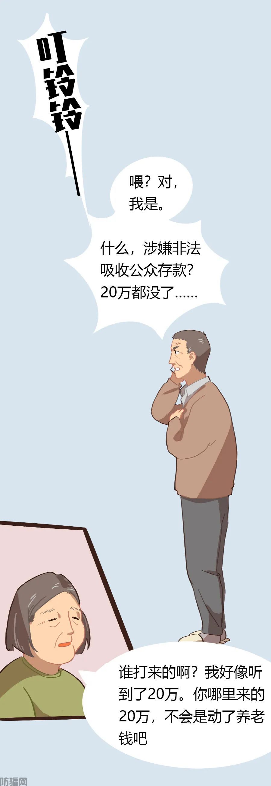 骗子,请你放过我的父母吧(图16)