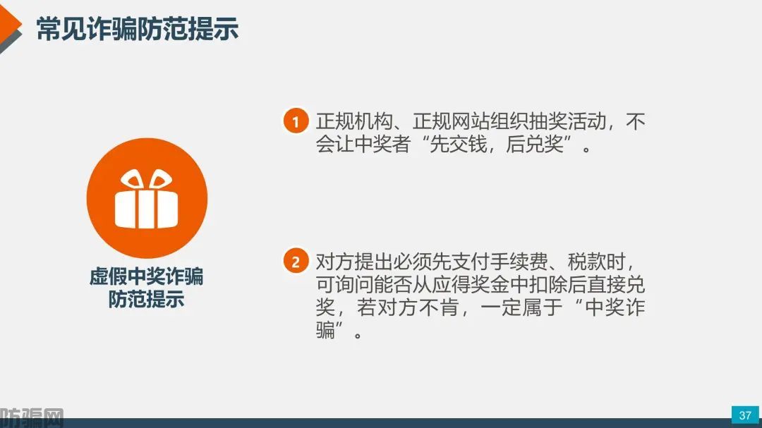 国家反诈中心:最新最全防骗武功秘籍,请大家转发!(图34)