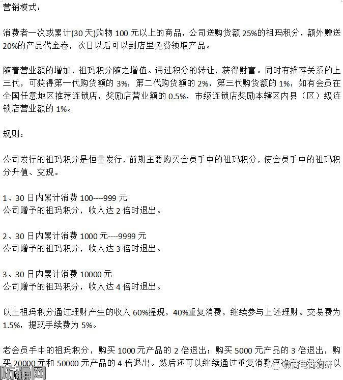 玛咖产品宣传壮阳属于假冒保健食品,国泰集团是如何招募合伙人?(图5)