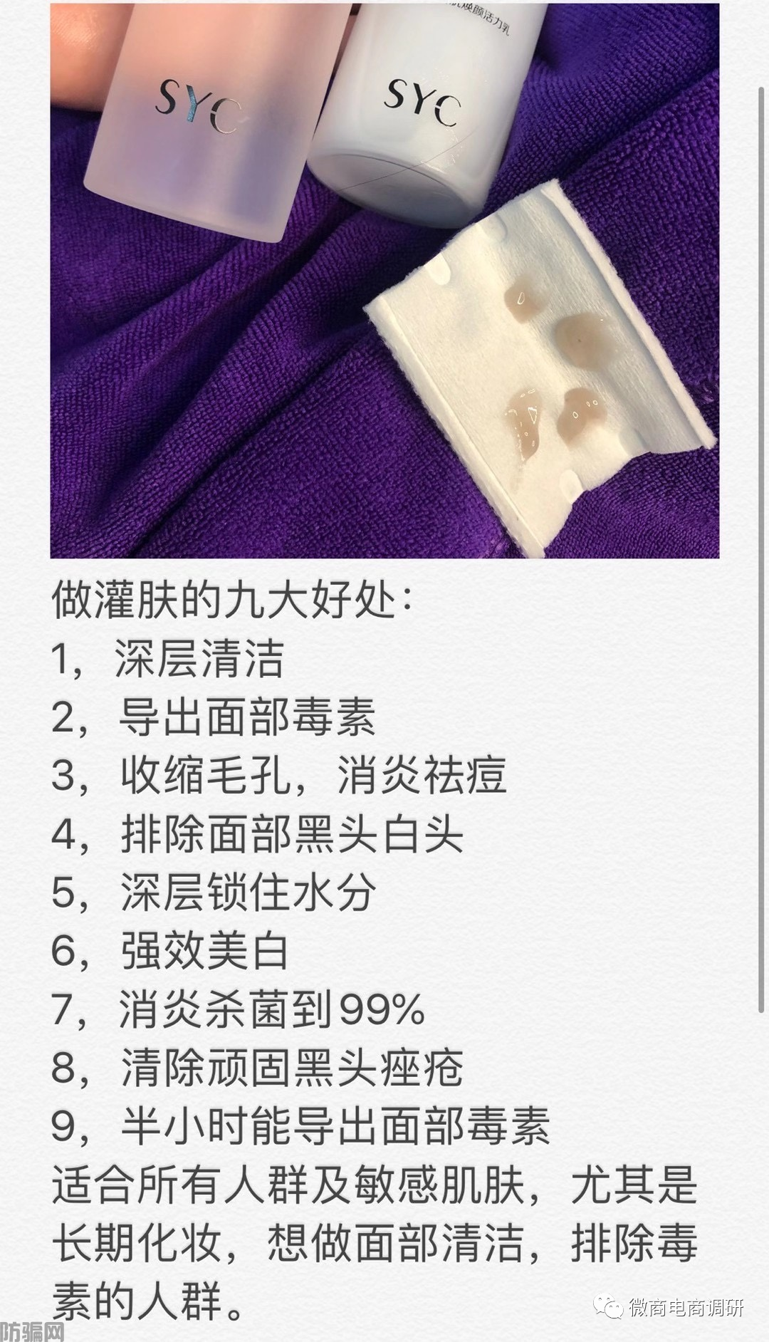 素瑟:关联企业问题层出不穷,商标无效产品仍大肆推广(图8)