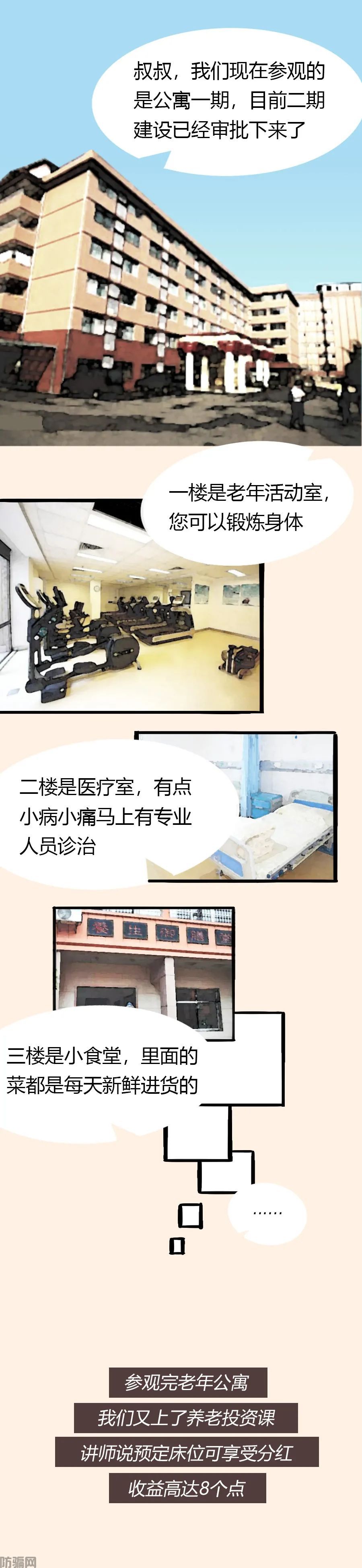 骗子,请你放过我的父母吧(图10)