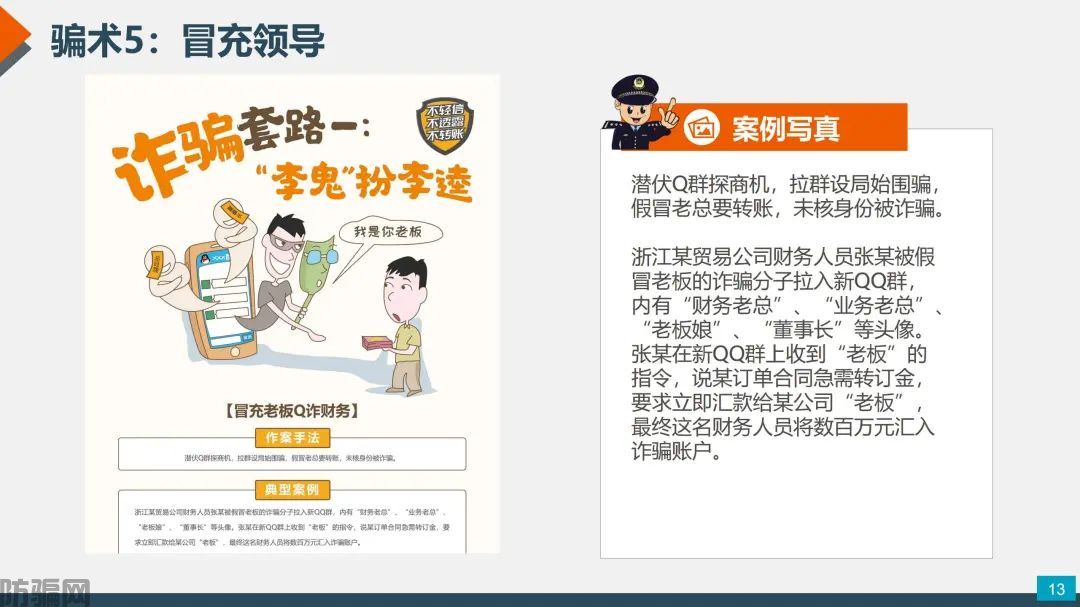 国家反诈中心:最新最全防骗武功秘籍,请大家转发!(图10)