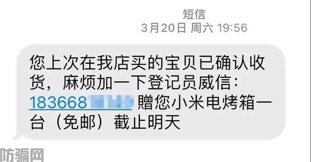 各类诈骗短信出炉!特别是第2条,大家要小心!(图4)