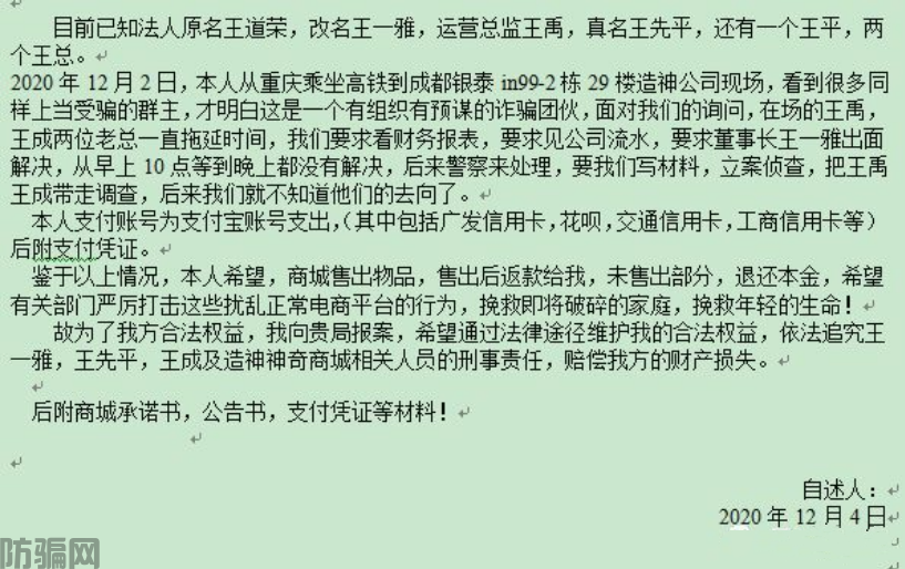 重庆造神科技公司因涉嫌非吸被立案:被法院冻结数百万资产(图7)