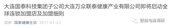 玛咖产品宣传壮阳属于假冒保健食品,国泰集团是如何招募合伙人?(图3)