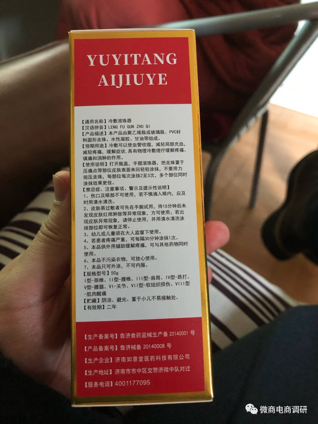 济南如意堂：五级代理乱价现象频发，产品查无备案或涉嫌虚假宣传(图2)