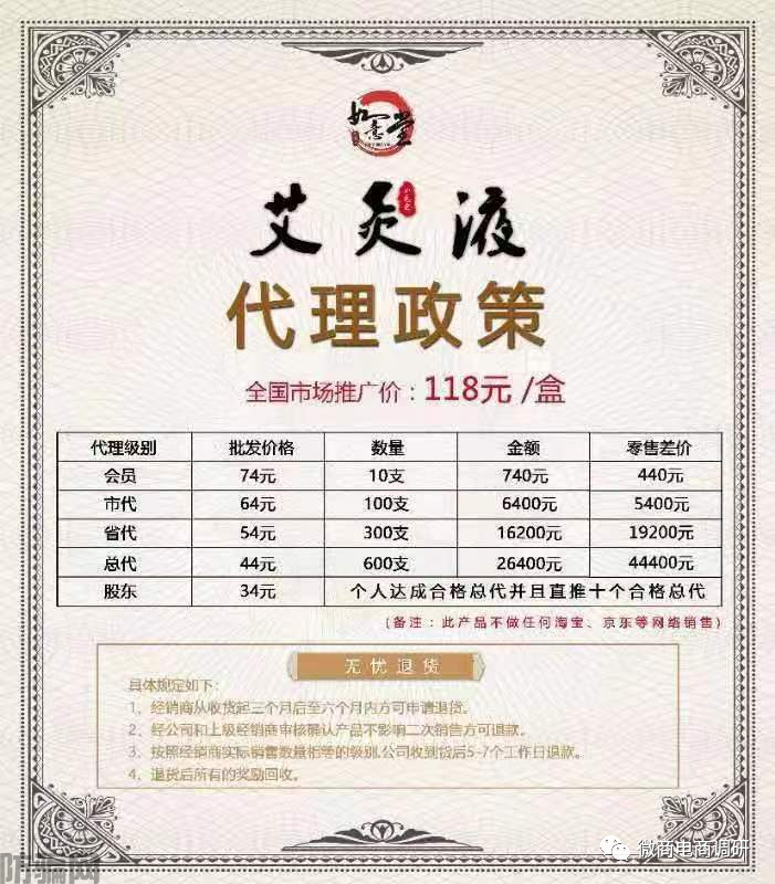 济南如意堂：五级代理乱价现象频发，产品查无备案或涉嫌虚假宣传(图12)