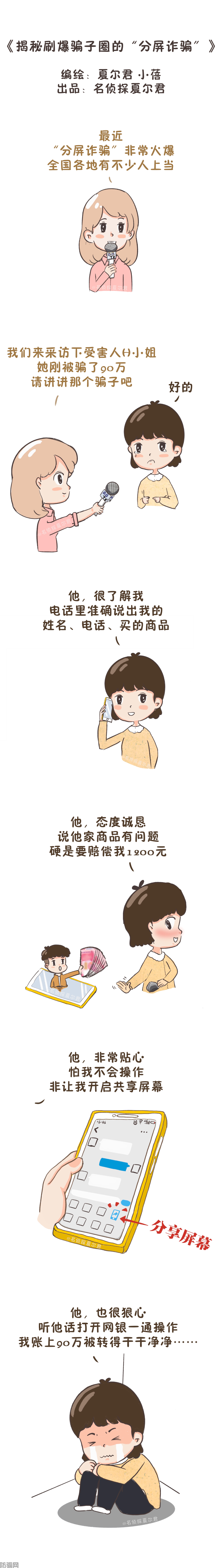 骗子用了都说好！揭秘“分屏诈骗”……(图1)