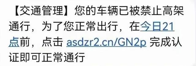 中秋来临,您的车辆却被禁止高架通行?假的!(图1)