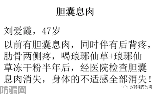 通过产品成分暗示抗癌奇效,鸿信源旗下产品当真如此神奇?(图19)
