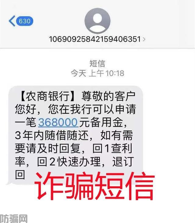 各类诈骗短信出炉!特别是第2条,大家要小心!(图2)