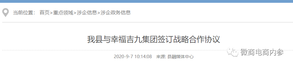 幸福狐狸在注销后改头换面,联姻而生的幸福吉九集团由政府入股?(图21)