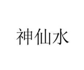 包治百病的“神仙水”搭上了网络传销的“船”(图1)