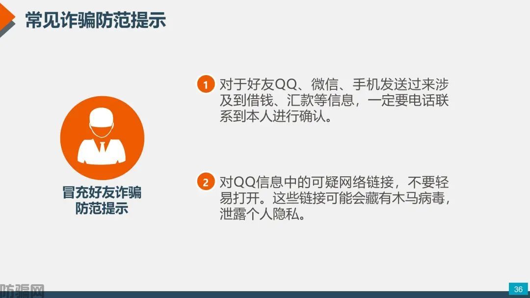 国家反诈中心:最新最全防骗武功秘籍,请大家转发!(图33)