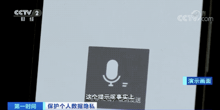 我们手机上的App真的会偷听吗？实验结果令人震惊！(图3)